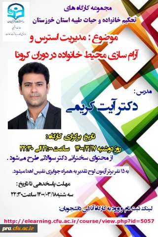 برگزاری کارگاه تحکیم خانواده و حیات طیبه استان خوزستان