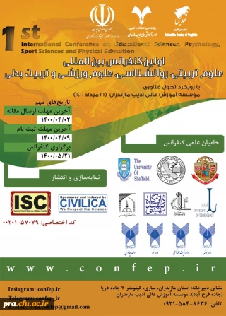 اولین کنفرانس بین المللی علوم تربیتی ، روانشناسی ، علوم ورزشی و تربیت بدنی