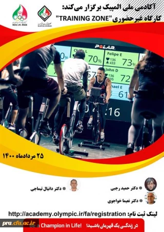 فراخوان کارگاه غیر حضوری"TRAINING  ZONE"