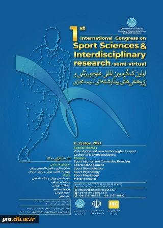 اولین کنگره بین المللی علوم ورزشی