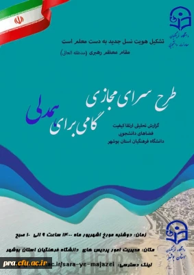 ارسال پوستر و دعودت به جلسه طرح سرای مجازی