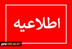اطلاعیه