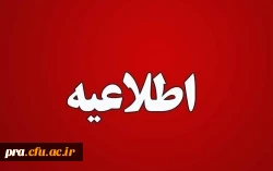 اطلاعیه