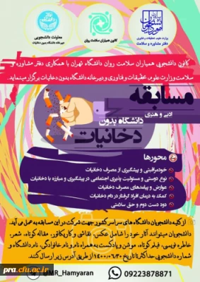 برگزاری مسابقات ادبی و هنری دانشگاه بدون دخانیات ویژه دانشجویان 