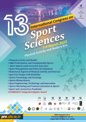 فراخوان سیزدهمین همایش بین المللی علوم ورزشی 