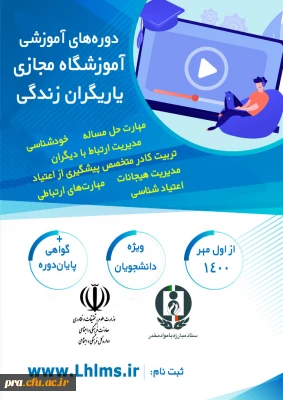 دوره های آموزشی آموزشگاه مجازی یاریگران زندگی