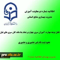 قابل توجه مهارت اموزان