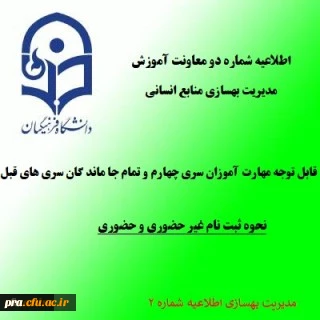  زمان و نحوه ثبت نام دوره مهارت آموزی سری چهارم و تمام جاماندگان سری های قبلی معلمان حق التدریس