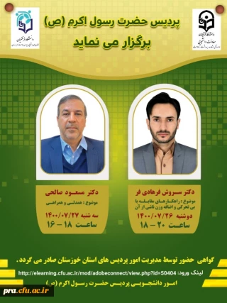 برگزاری کارگاه هفته سلامت در پردیس حضرت رسول اکرم(ص) خوزستان