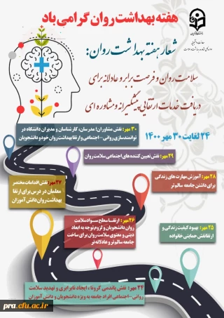 هفته بهداشت و روان گرامی باد
