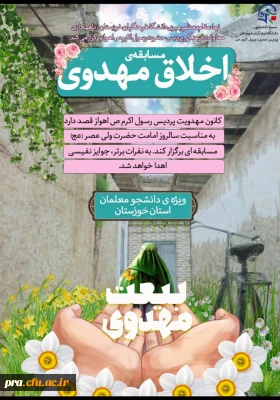 برگزاری مسابقه تحت عنوان 