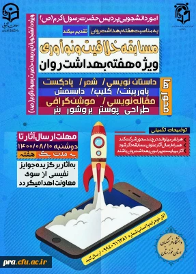 برگزاری مسابقه خلاقیت ویژه دانشجویان در پردیس حضرت رسول اکرم(ص) خوزستان