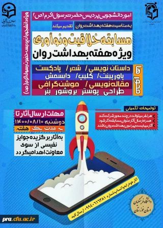 برگزاری مسابقه خلاقیت ویژه دانشجویان در پردیس حضرت رسول اکرم(ص) خوزستان