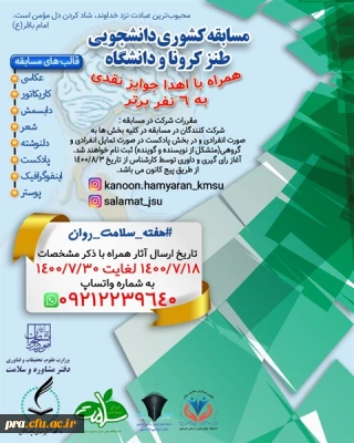 برگزاری مسابقه با عنوان پویش تولید محتوی دیداری و شنیداری در پردیس حضرت رسول اکرم(ص) خوزستان