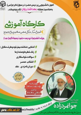برگزاری کارگاه آموزشی، آموزش سبک زندگی اسلامی، مشاوره پیش از ازدواج در پردیس حضرت رسول اکرم(ص) خوزستان