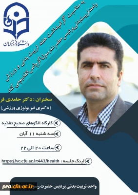 برگزاری گارگاه الگوهای صحیح تغذیه در پردیس حضرت رسول اکرم(ص) خوزستان 