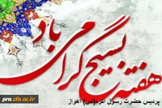 هفته بسیج گرامی باد