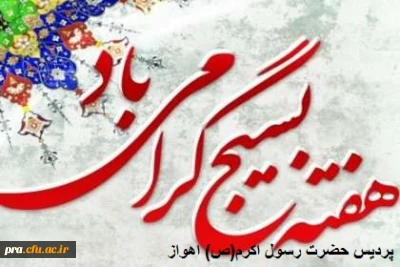 هفته بسیج گرامی باد