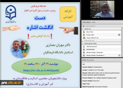 برگزاری وبینار دست، انگشت اشاره، در دانشگاه فرهنگیان پردیس حضرت رسول اکرم (ص) اهواز