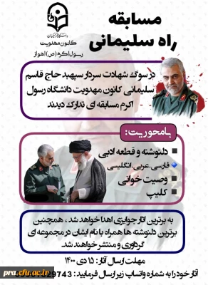 مسابقه کشوری راه شهید حاج قاسم سلیمانی