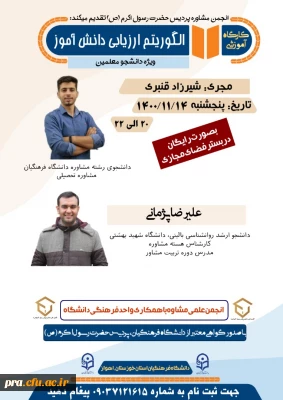 برگزاری کارگاه آموزشی الگوریتم ارزیابی عملکرد دانش آموز