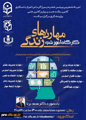 برگزاری کارگاه آموزشی مهارت های زندگی در پردیس حضرت رسول اکرم(ص) اهواز