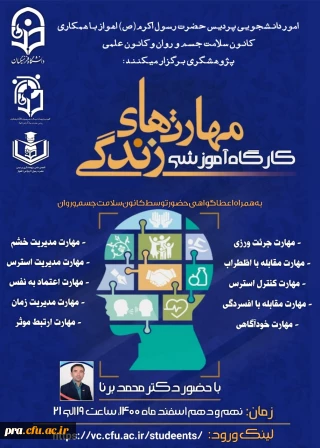 برگزاری کارگاه آموزشی مهارت های زندگی در پردیس حضرت رسول اکرم(ص) اهواز