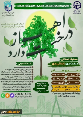 برگزاری جلسه همیاران کانون سلامت جسم و روان در پردیس حضرت رسول اکرم(ص) اهواز