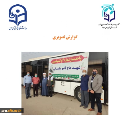 اجرای واکسیناسیون و تب سنجی دانشجویان و همکاران پردیس حضرت رسول اکرم(ص) اهواز همزمان با بازگشایی دانشگاه فرهنگیان
