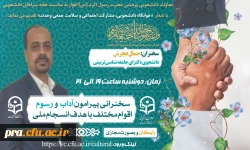 کارگاه به مناسبت هفته سراهای دانشجویی