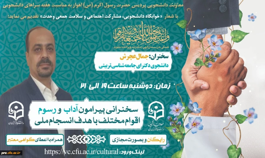 کارگاه به مناسبت هفته سراهای دانشجویی