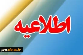 قابل توجه مهارت آموزان گرامی