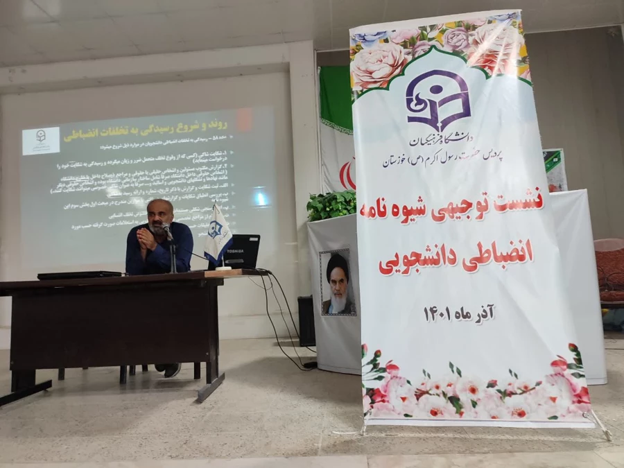 برگزاری جلسه آشنایی  دانشجویان جدید الورود با آئین نامه های آموزشی و امکانات سامانه گلستان و قوانین شورای انضباطی