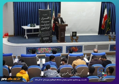 برگزاری مراسم گرامیداشت روز دانشجو