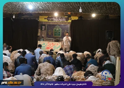 افتتاحیه شانزدهمین دوره ی مقدماتی طرح اندیشه مطهر