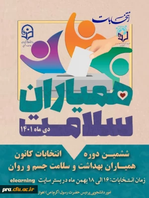 ثبت نام و کاندیدشدن در انتخابات همیاری سلامت