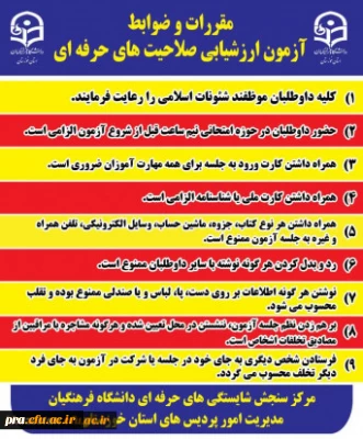 برگزاری آزمون جامع پایانی مهارت آموزان مشمولان ماده 28 (استخدامی1400) و جاماندگان دوره های قبل پنج شنبه 4 اسفندماه