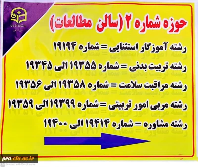 چیدمان صندلی مهارت آموزان رسول اکرم ص جهت تقسیم سوالات و پاسخنامه ها (آزمون اصلح مهارت آموزان ماده28)
