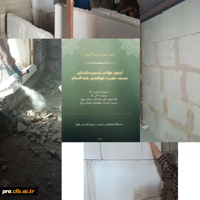 برگزاری اردوی جهادی، ترمیم وبازسازی مسجد توسط دانشجویان پردیس حضرت رسول اکرم (ص) اهواز