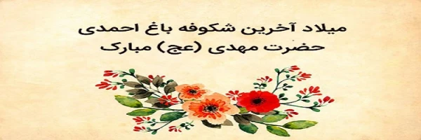 نیمه شعبان 2