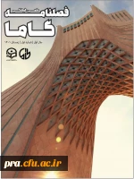 اولین شماره ی نشریه ی دانشجویی  «گاما» منتشر شد 2