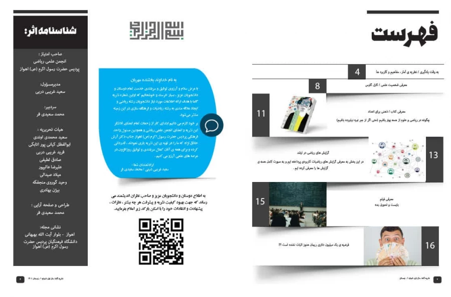 اولین شماره ی نشریه ی دانشجویی  «گاما» منتشر شد 3