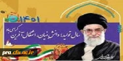 شعار مقام معظم رهبری در سال1402 2