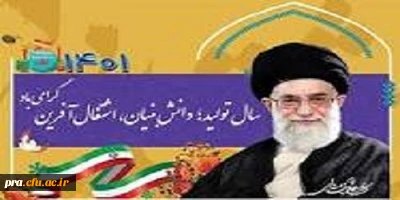 شعار مقام معظم رهبری در سال1402 2