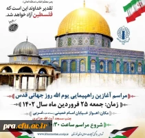 برگزاری راهپیمایی روز جهانی قدس  2