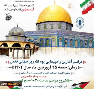 برگزاری راهپیمایی روز جهانی قدس 