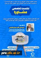 نشست تخصصی مرکز مشاوره و خدمات روان شناختی تخصصی 2