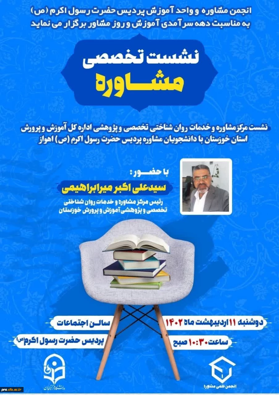 نشست تخصصی مرکز مشاوره و خدمات روان شناختی تخصصی 2