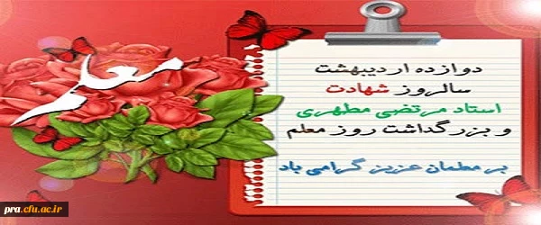 روز معلم