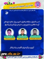 افتخار آفرینی دانشجو معلمان در مسابقات جشنواره تدریس برتر 2